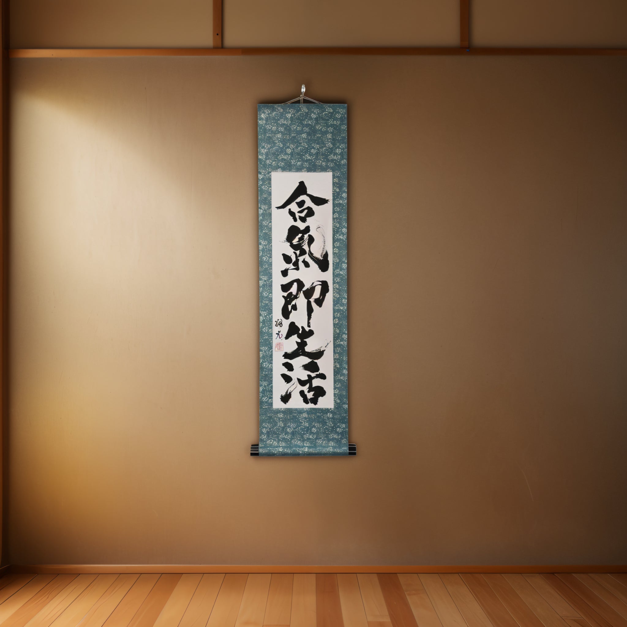 Aikido is Truly a Way of Life — 合気即生活 (Aiki Soku Seikatsu) by Syoukou