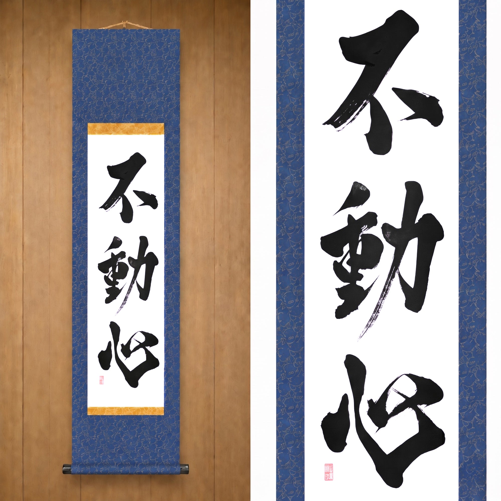 Der Unerschütterliche Geist — 不動心 (Fudōshin)