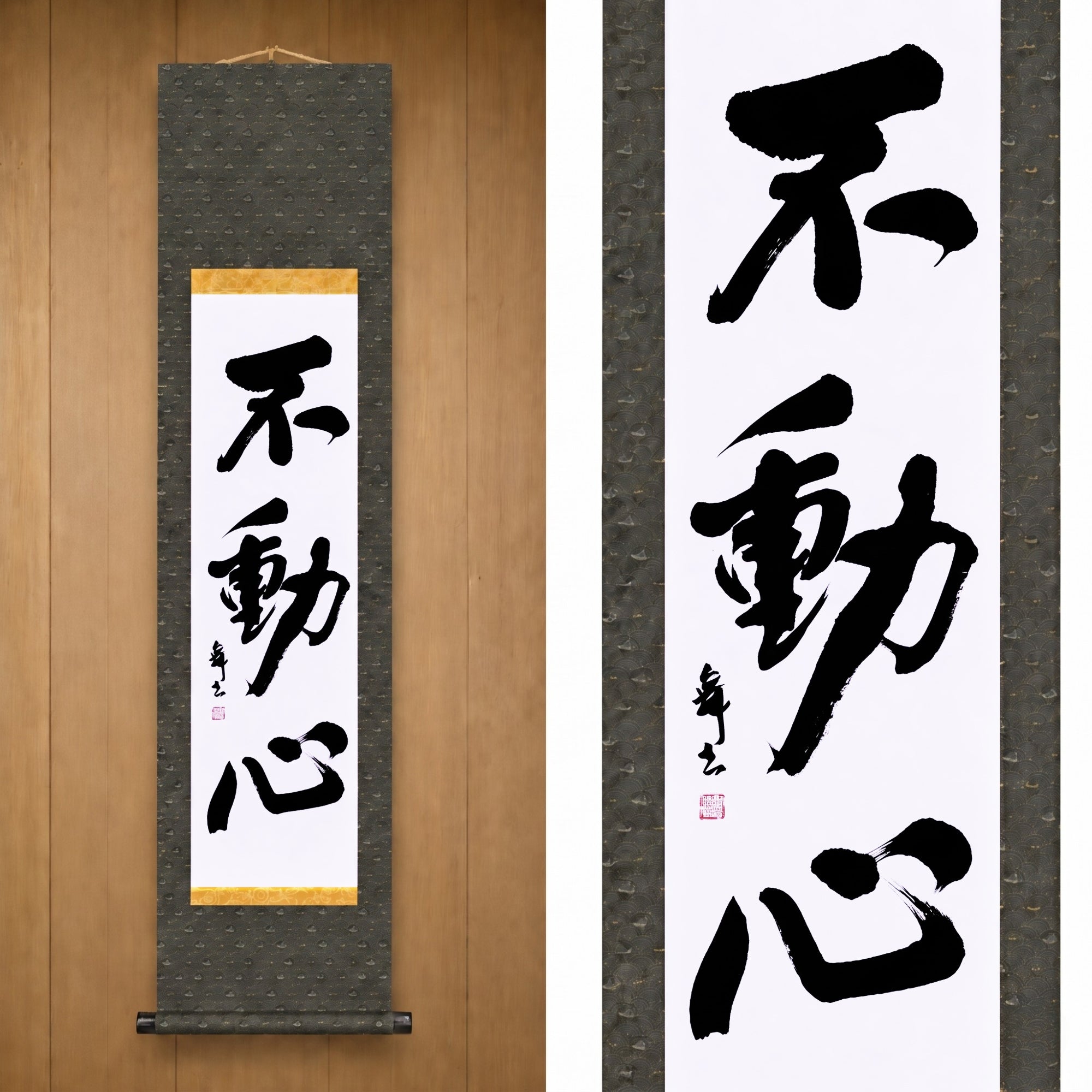 Der Unerschütterliche Geist — 不動心 (Fudōshin)