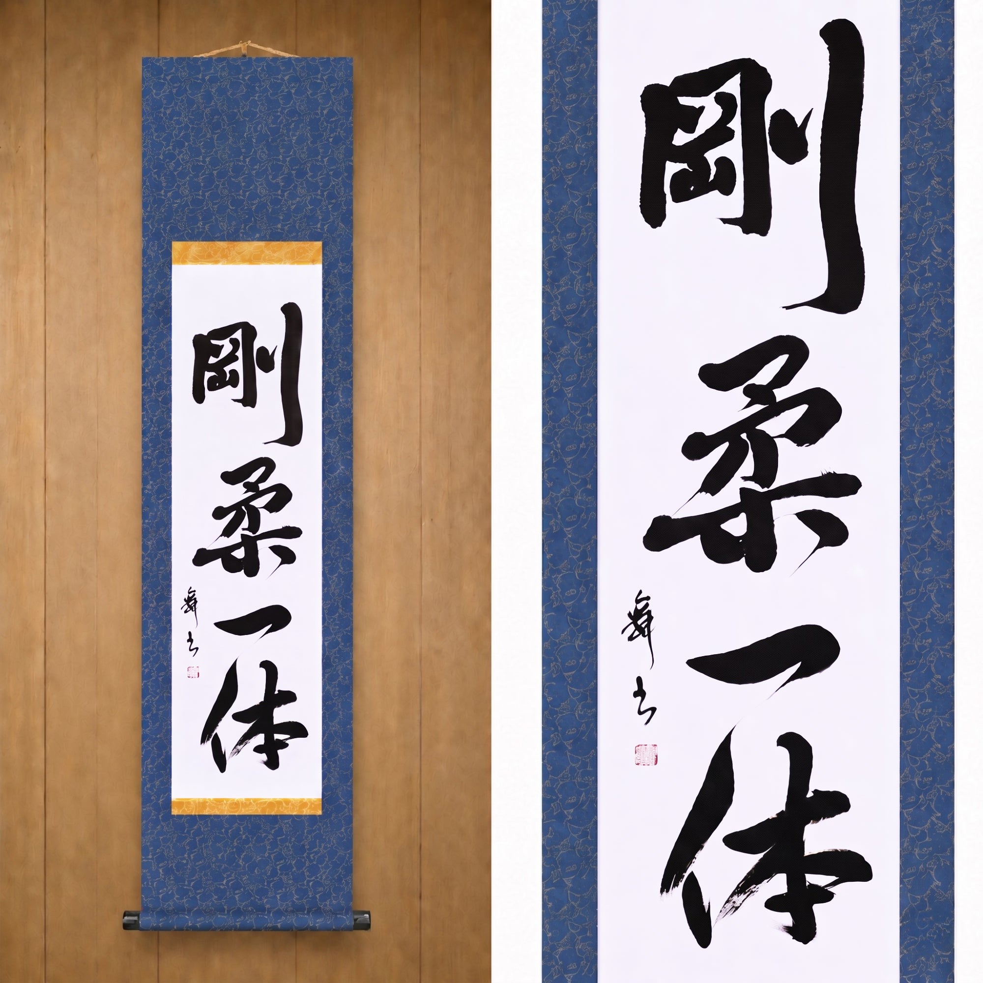 Einheit von Hart und Weich — 剛柔一体 (Gōjū Ittai)