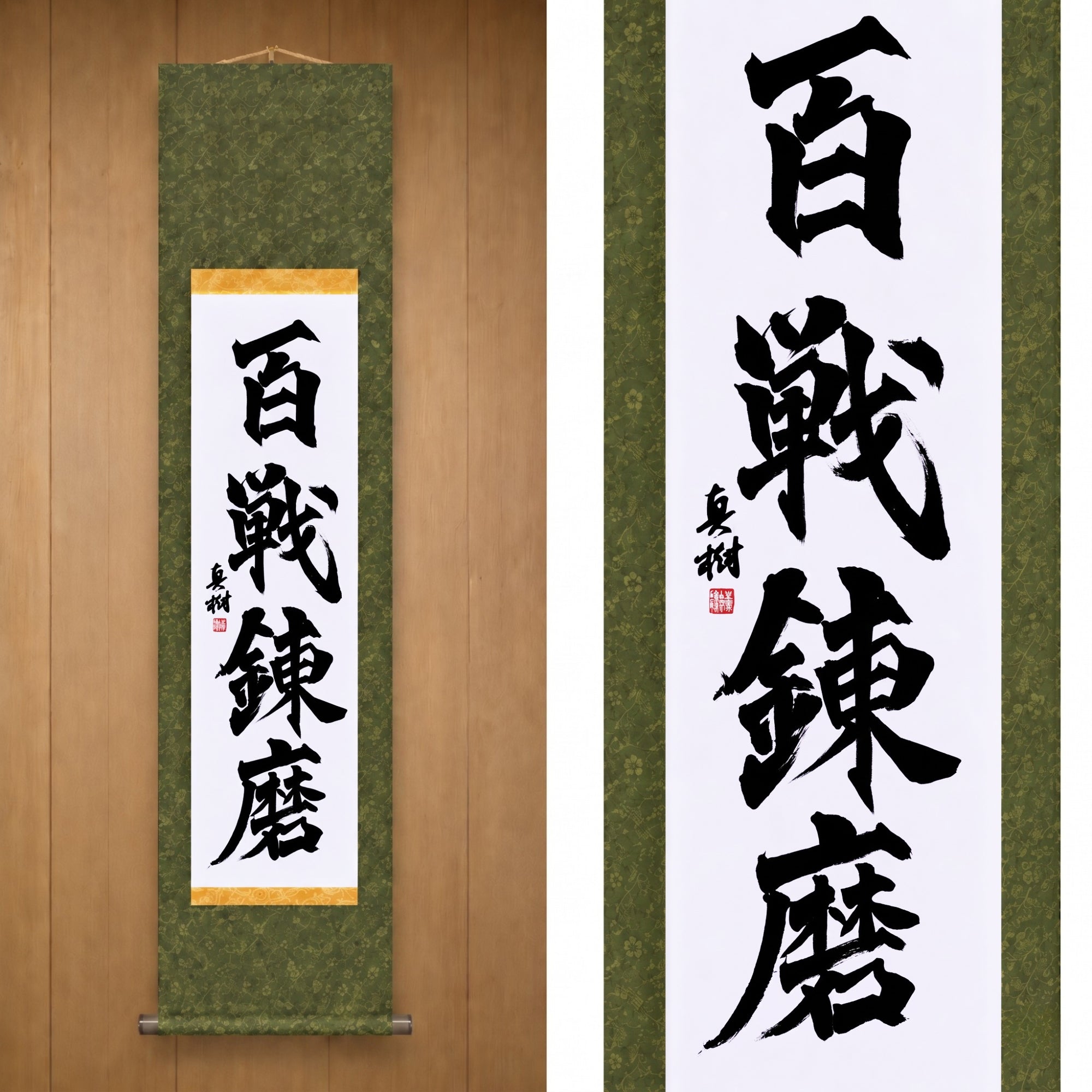 Durch zahllose Schlachten geschmiedete Stärke — 百戦錬磨 (Hyakusen Renma)