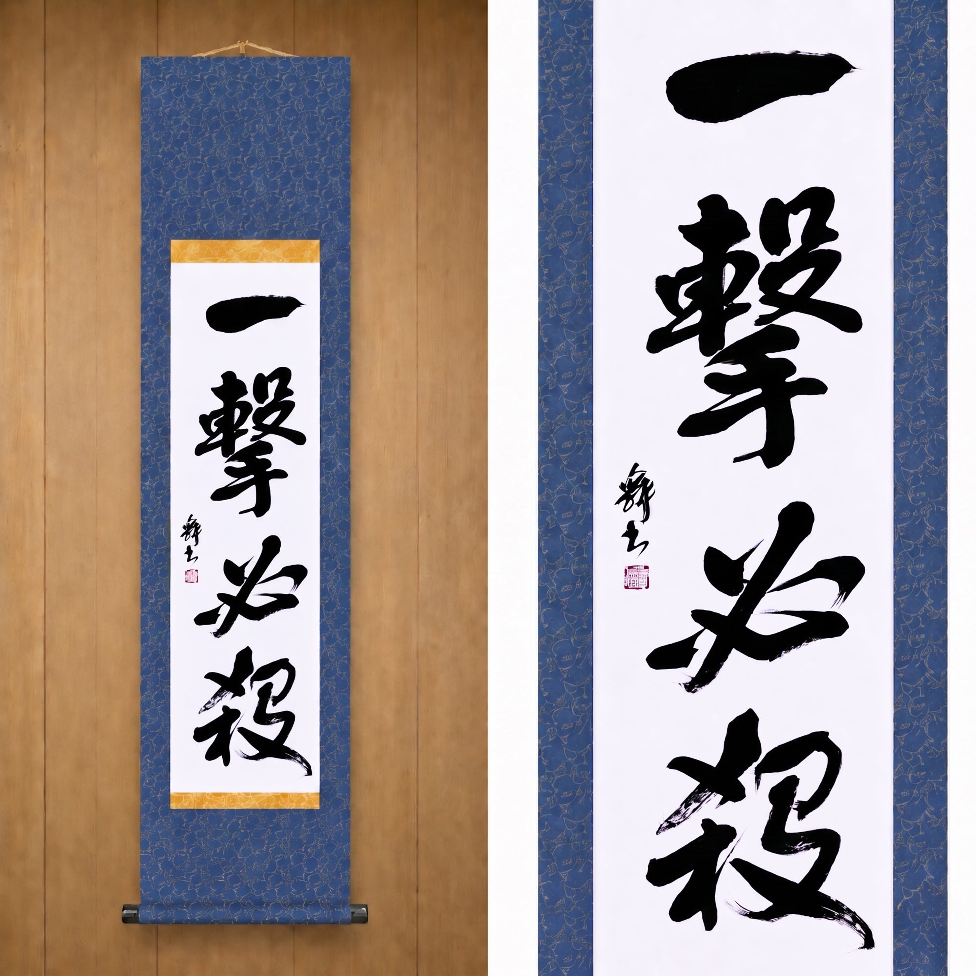 Ein Schlag, sicherer Sieg — 一撃必殺 (Ichigeki Hissatsu)