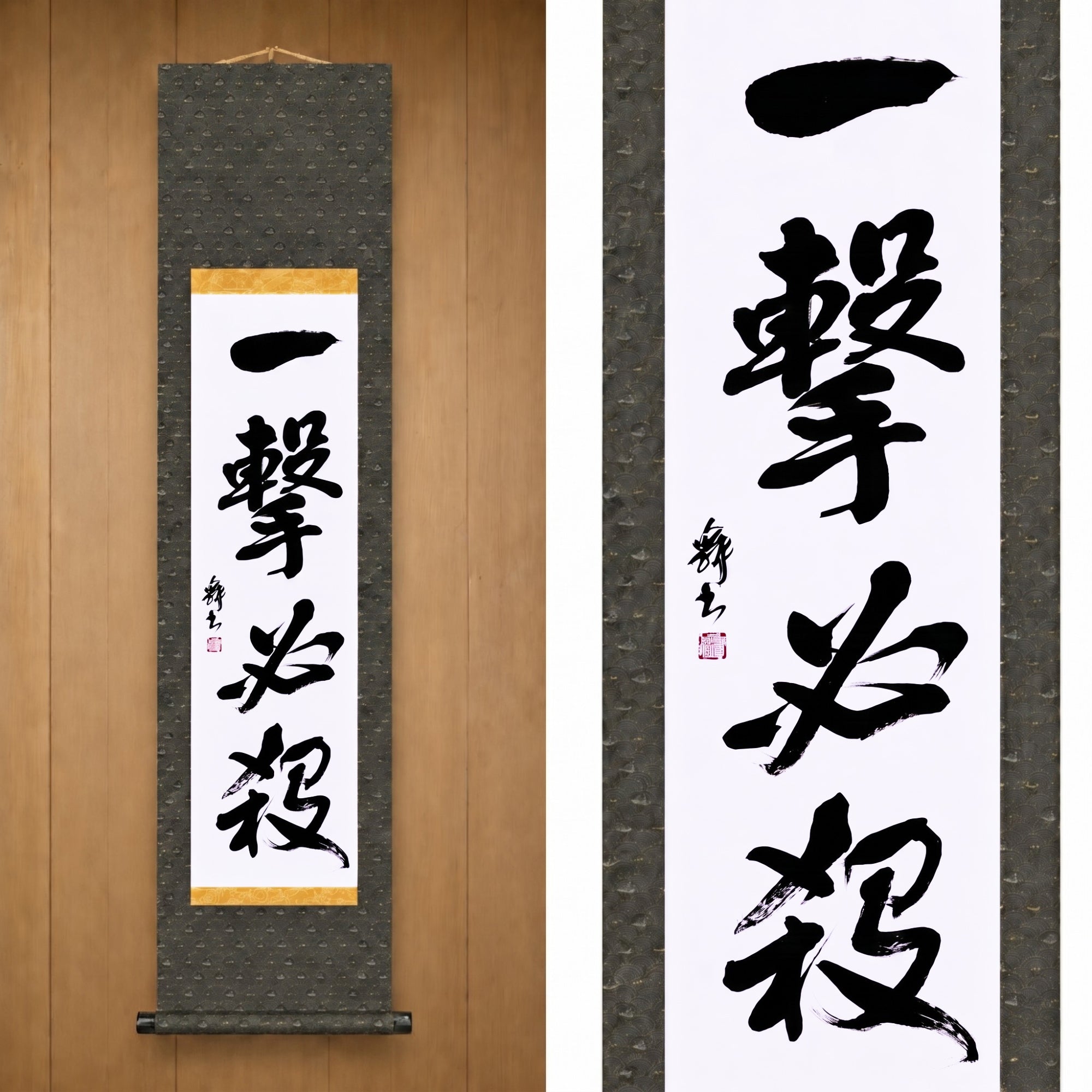 Ein Schlag, sicherer Sieg — 一撃必殺 (Ichigeki Hissatsu)