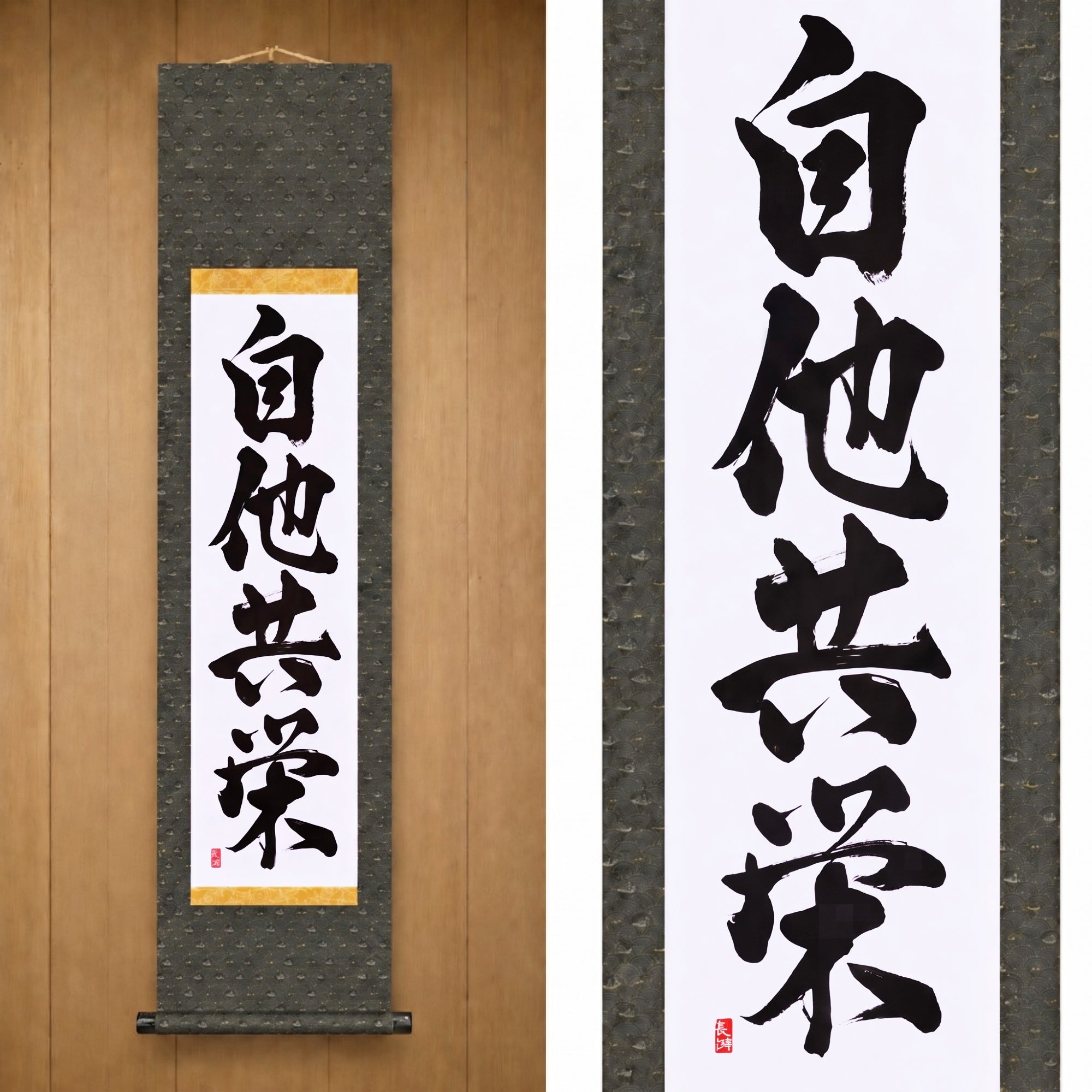Gegenseitiges Wohlergehen und Nutzen im Judo — 自他共栄 (Jita-Kyōei) von Kumagon