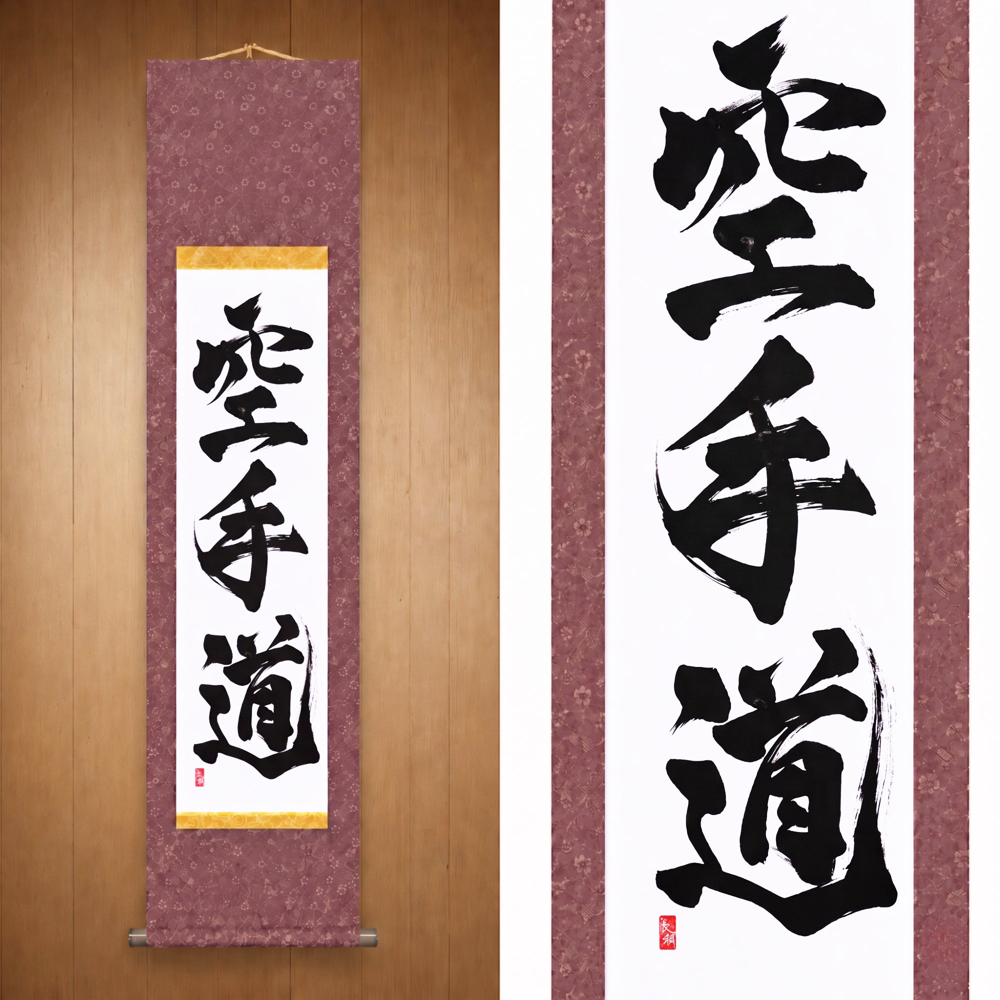 Der Geist des Karate — 空手道 (Karate-do) von Kumagon