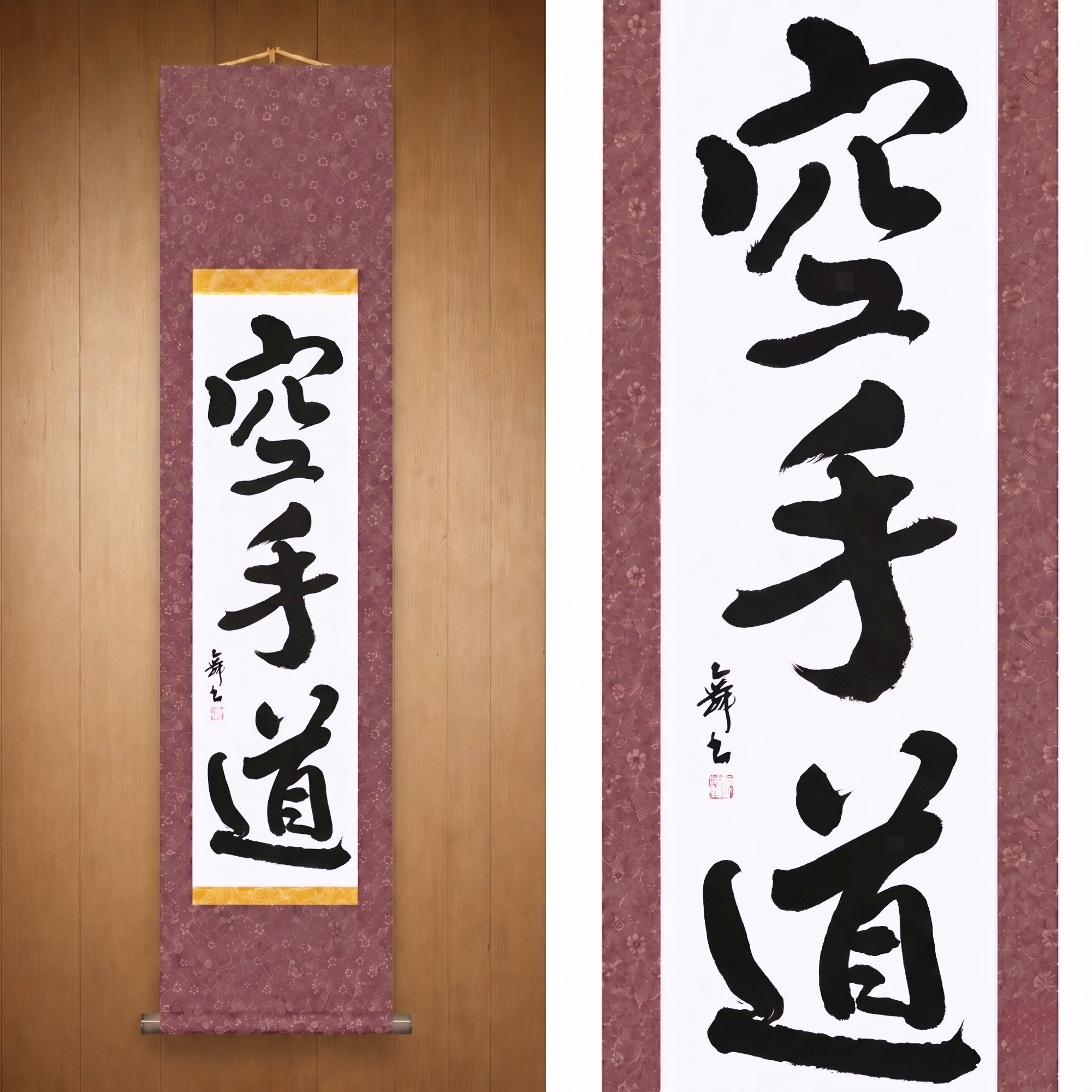 Der Geist des Karate — 空手道 (Karate-do) von Mai
