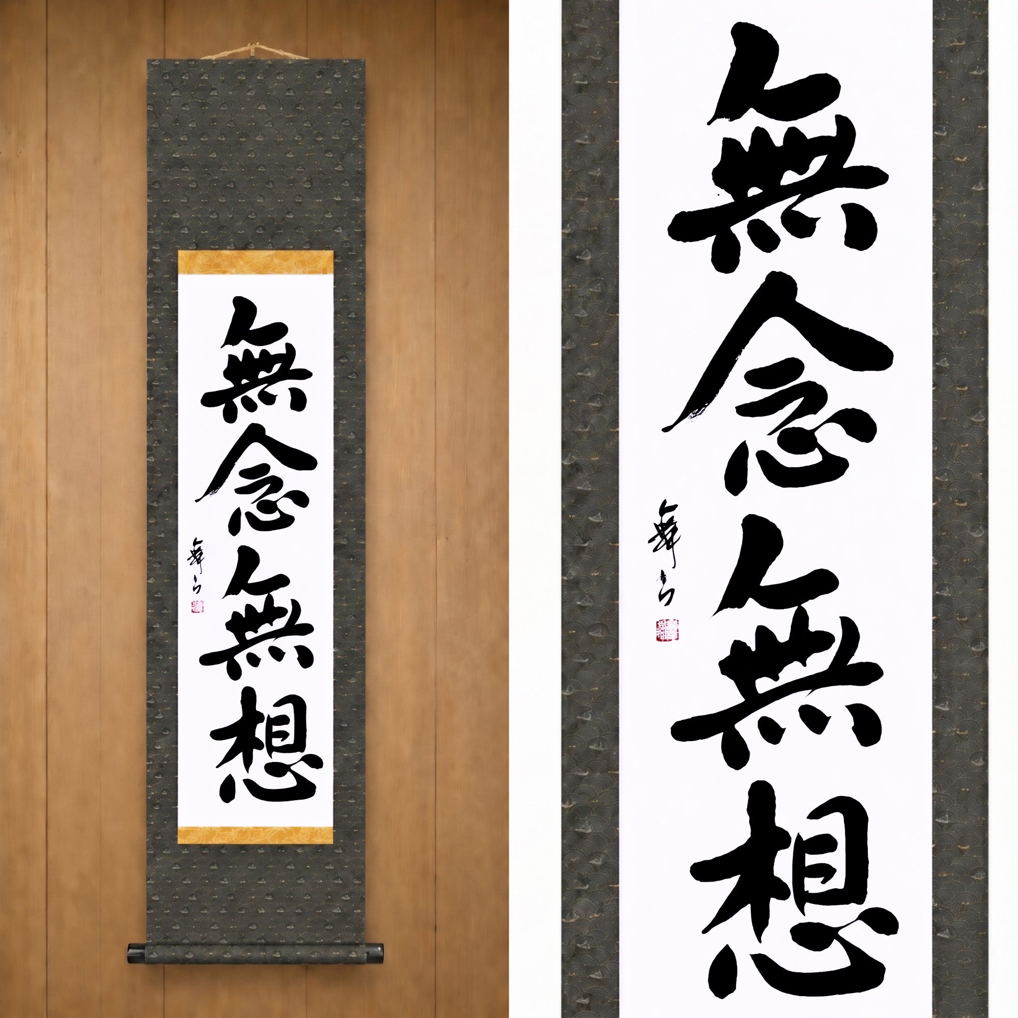 Geist ohne Gedanken — 無念無想 (Munen Musō) von Mai