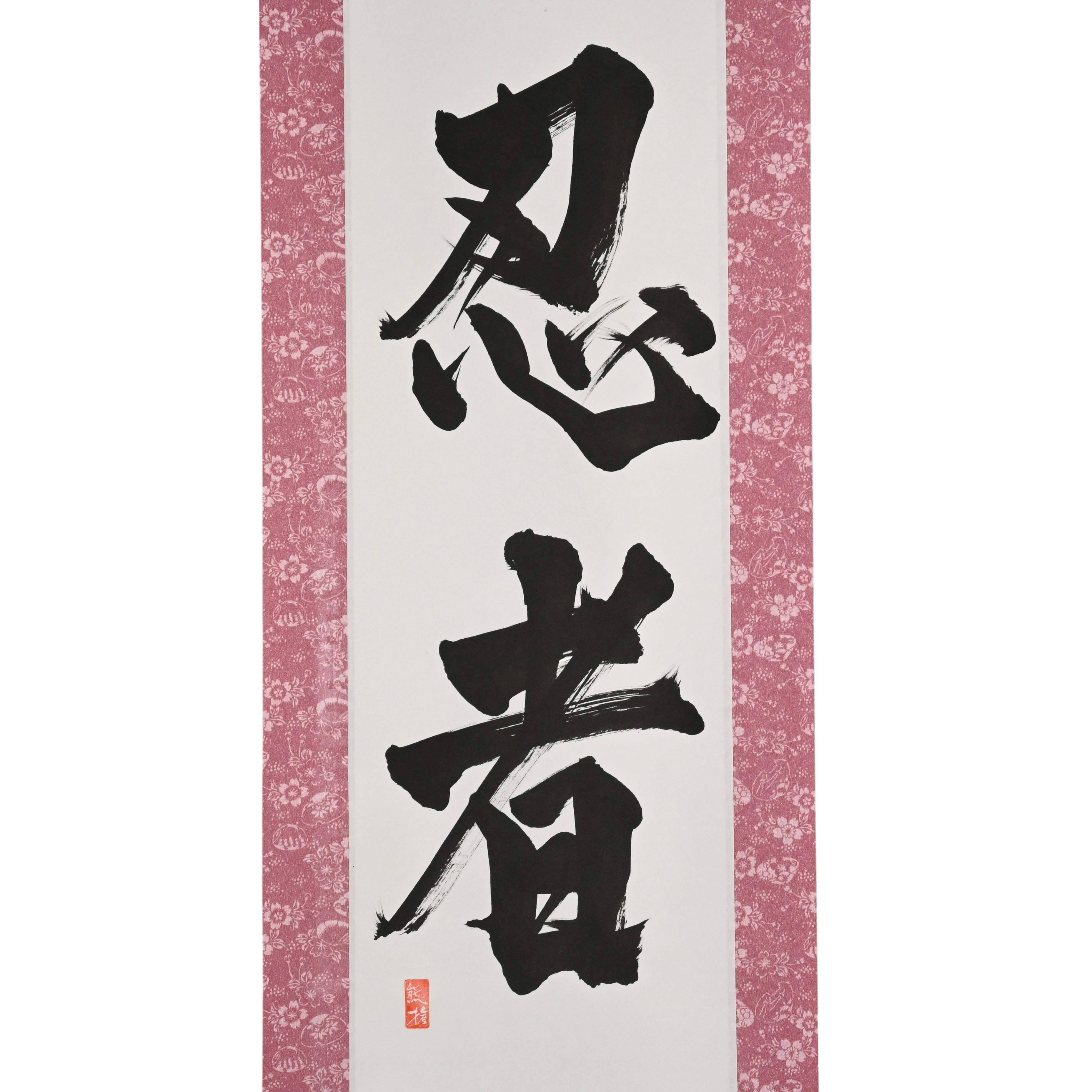 忍者 NINJA — Master of the Unseen, Embodiment of Silent Power by Kumagon