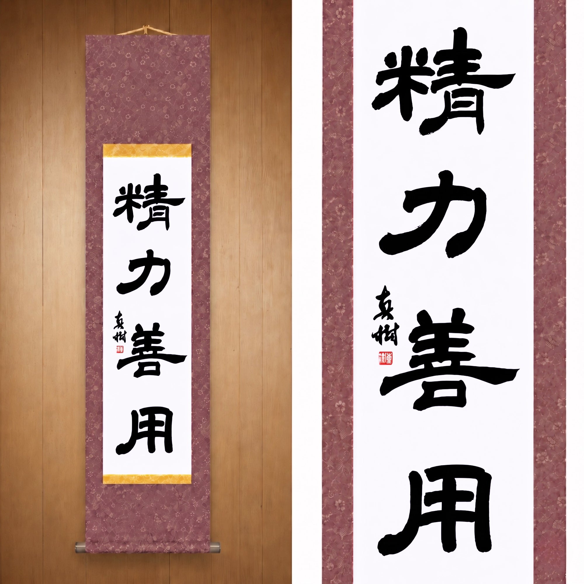 Use of Energy for Good in Judo – 精力善用 (Seiryoku Zenyō, Reisho) by Maki