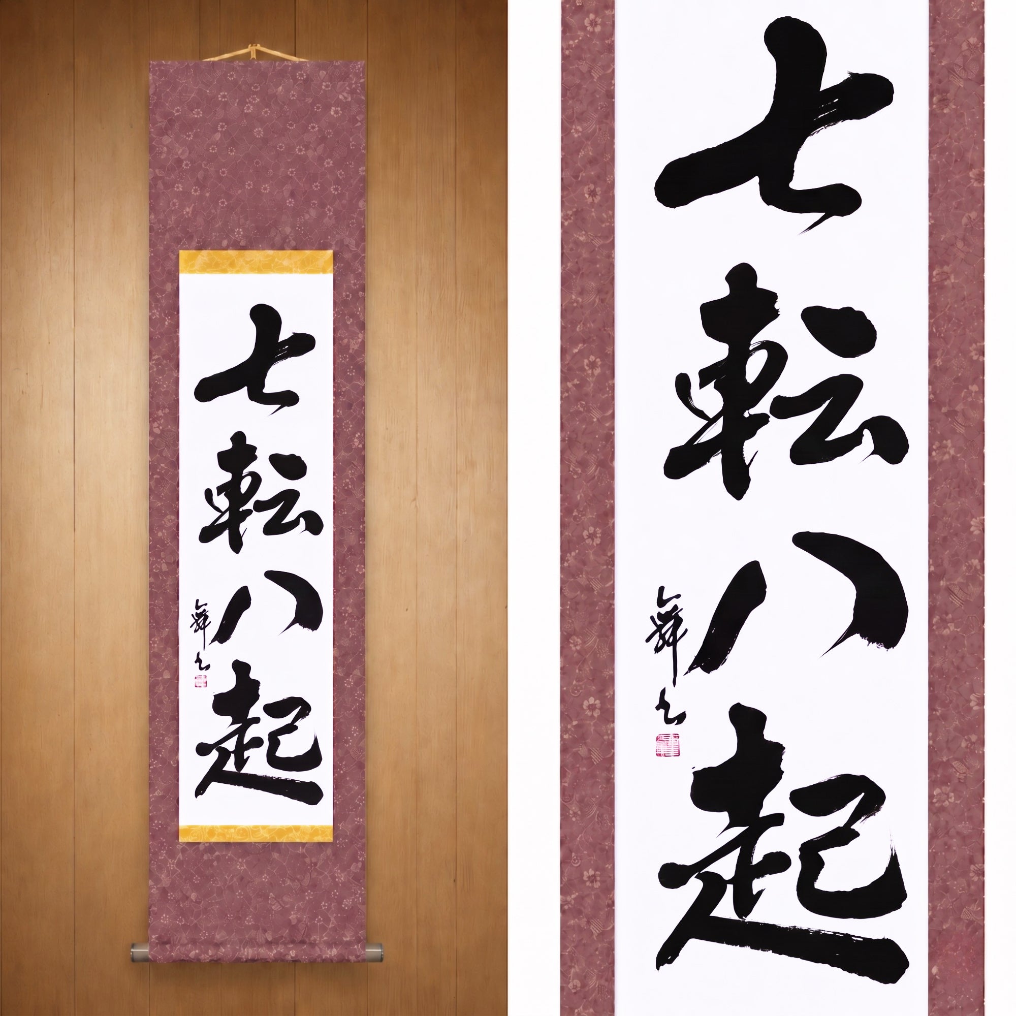Fall Seven, Rise Eight — 七転八起 (Shichiten Hakki) von Mai
