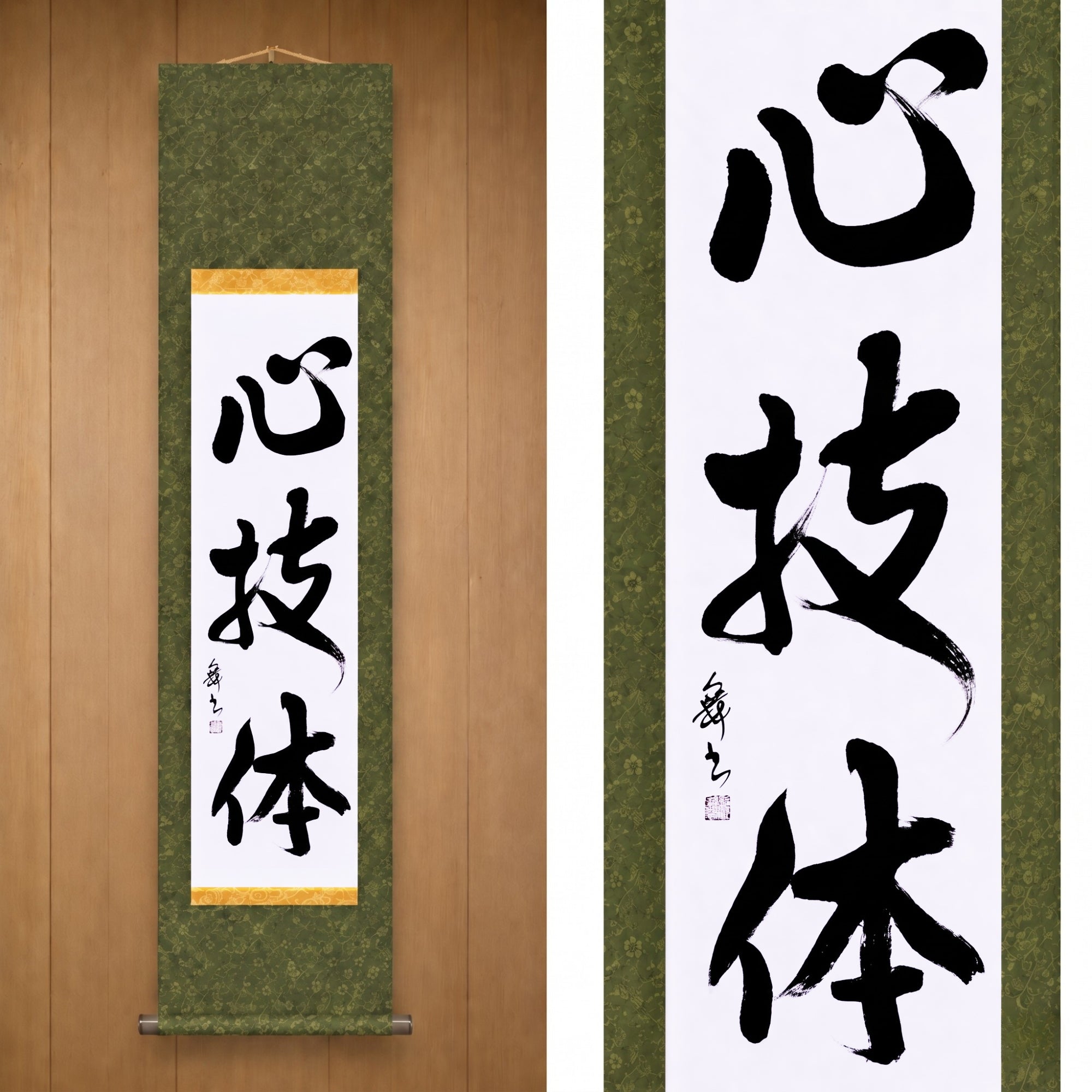 Geist, Technik und körperliche Stärke — 心技体 (Shingitai) von Mai