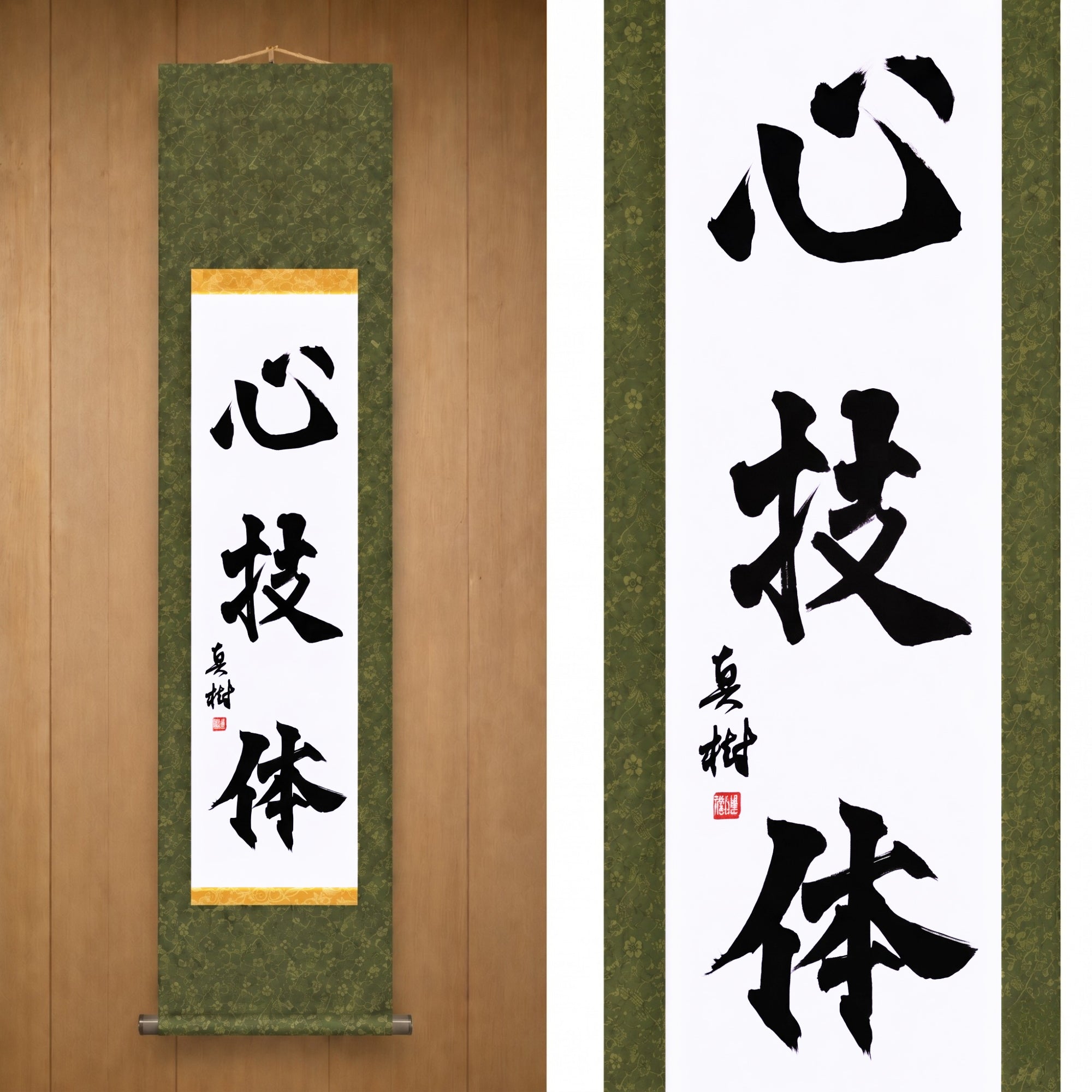 Geist, Technik und körperliche Stärke — 心技体 (Shingitai) von Maki
