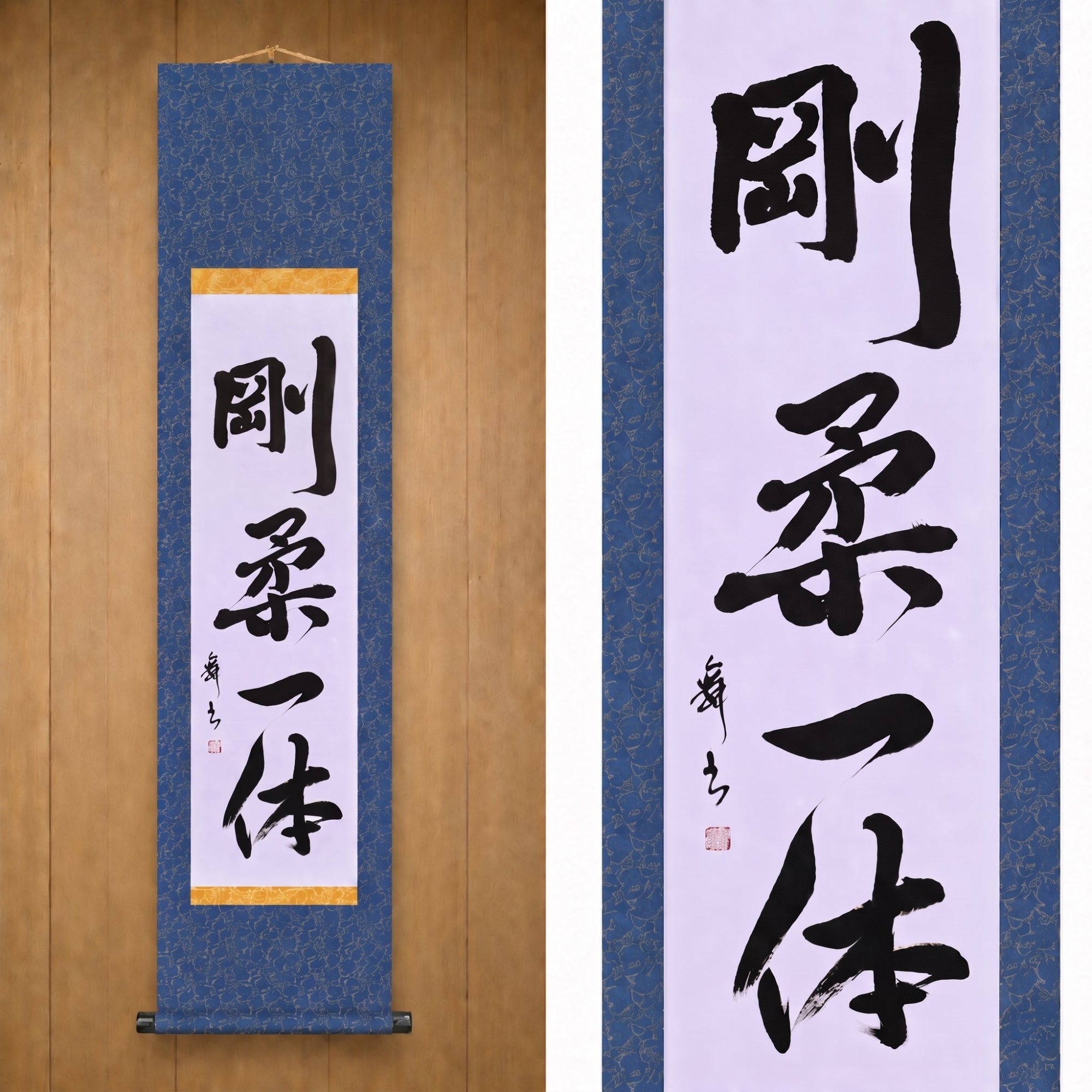 Einheit von Hart und Weich — 剛柔一体 (Gōjū Ittai) 