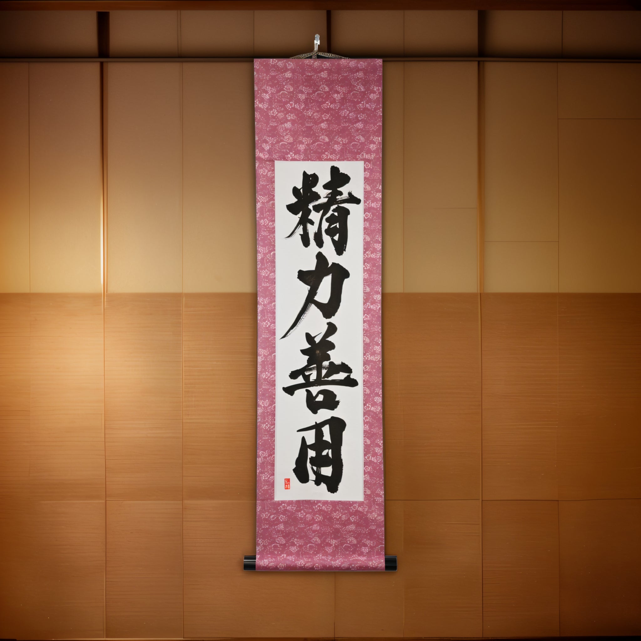 Use of Energy for Good in Judo — 精力善用 (Seiryoku-Zenyō)