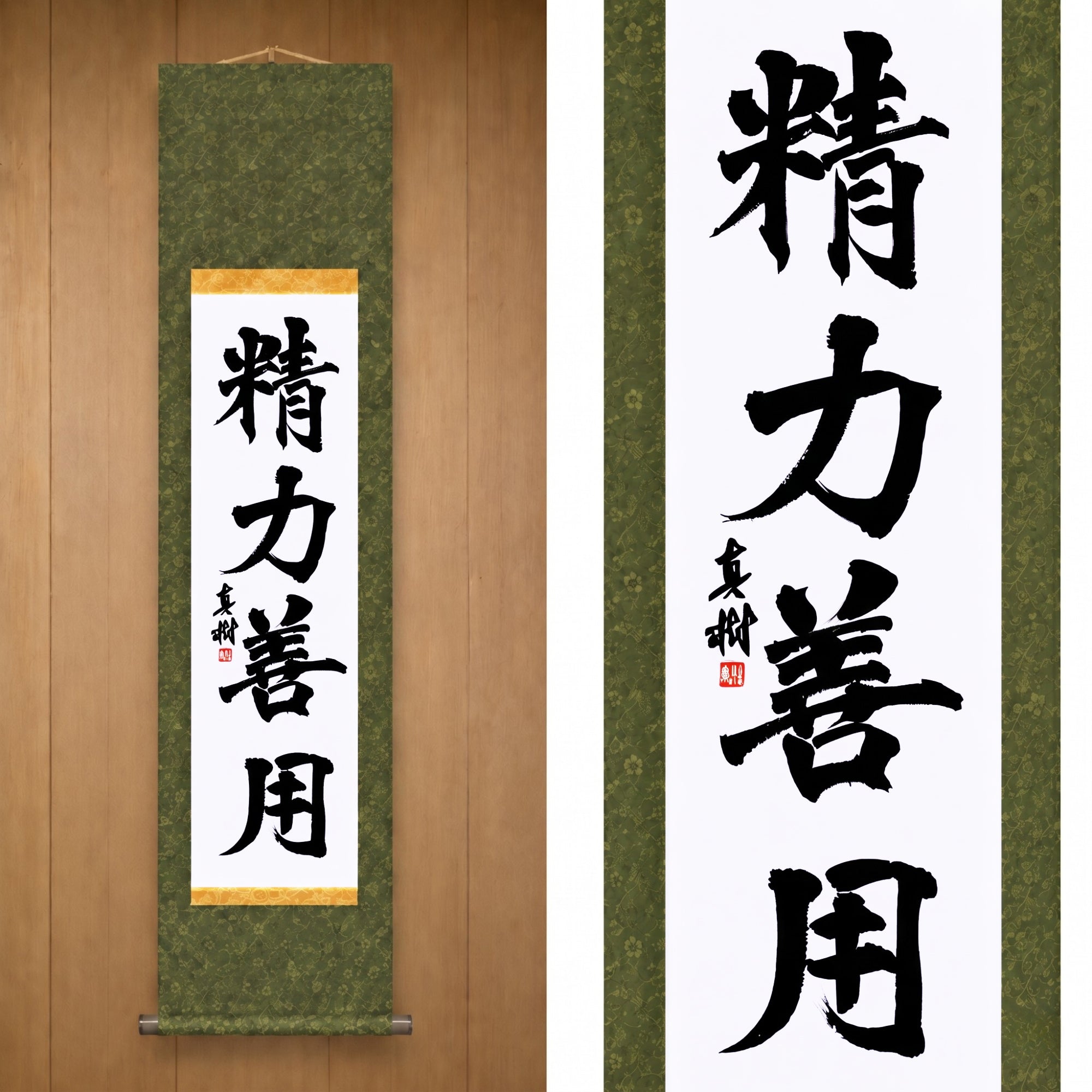 Use of Energy for Good in Judo – 精力善用 (Seiryoku Zenyō, Kaisho) by Maki