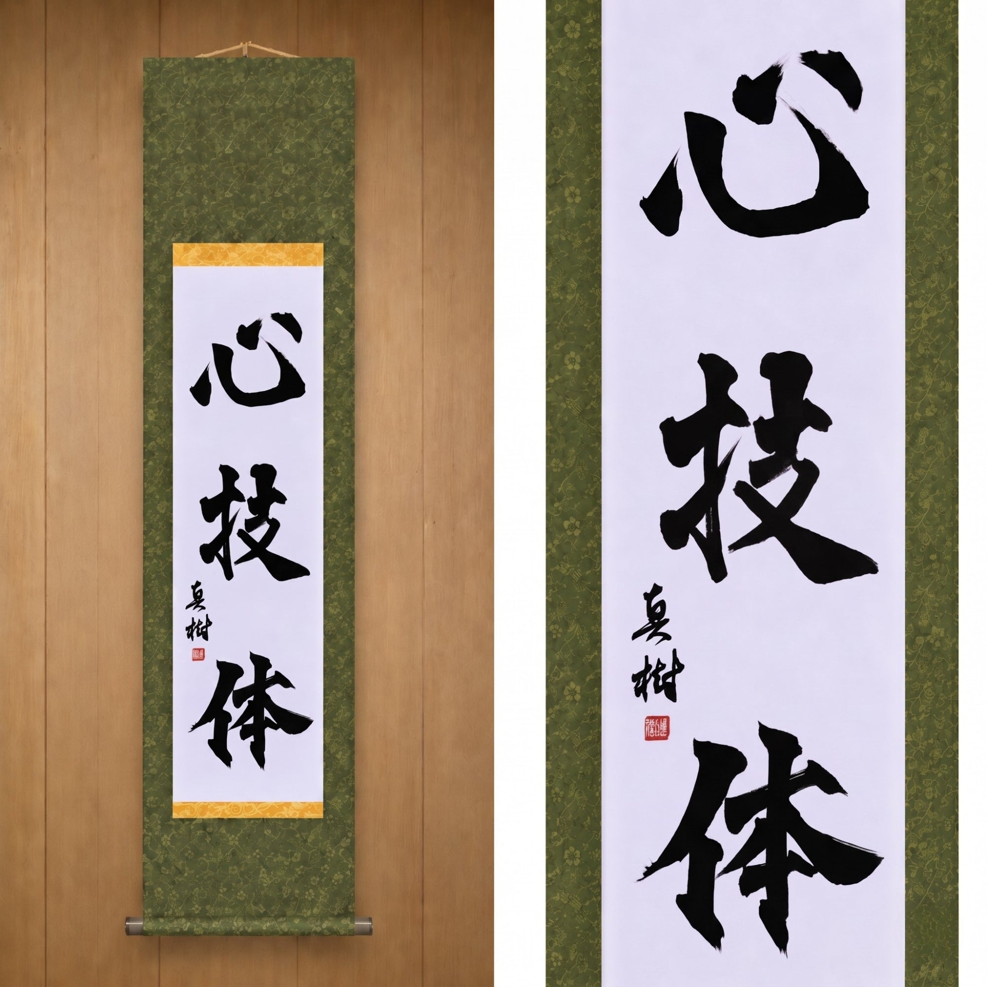 Geist, Technik und körperliche Stärke — 心技体 (Shingitai) von Maki 